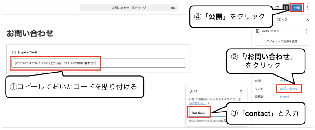 お問い合わせページ(固定ページ)を新規作成する_5