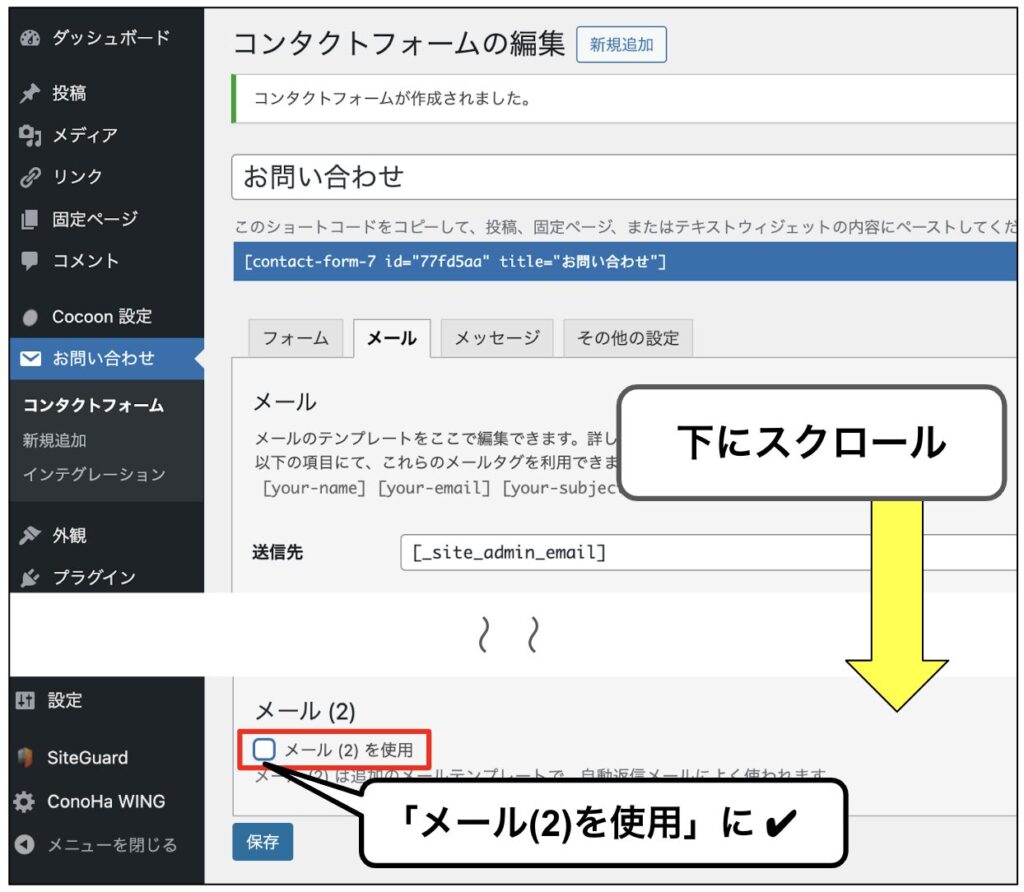 自動返信メールを設定する_2