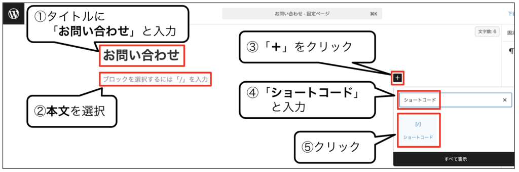 お問い合わせページ(固定ページ)を新規作成する_4