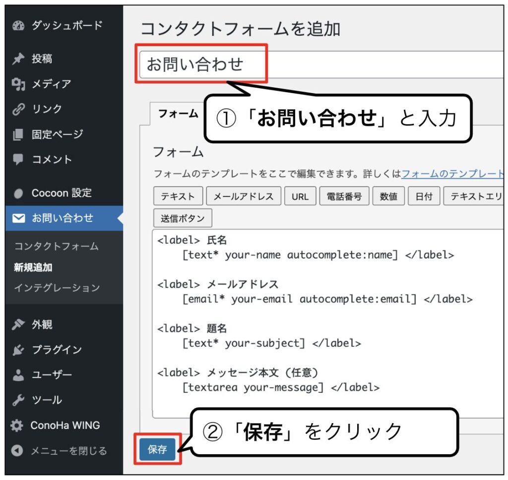 コンタクトフォーム作成_2