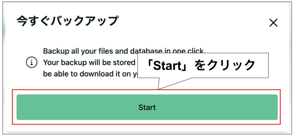 BackWPup手動バックアップ方法2