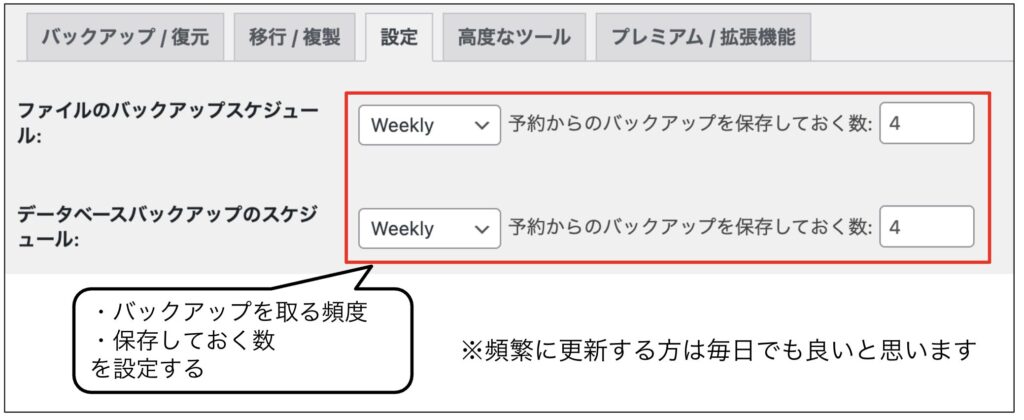 UpdraftPlus設定方法④