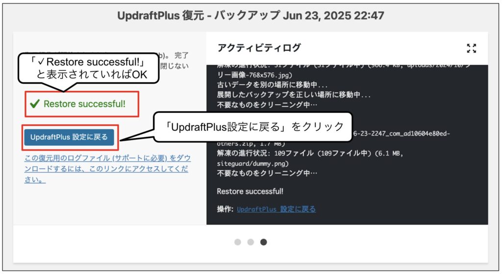 UpdraftPlus設定方法⑳
