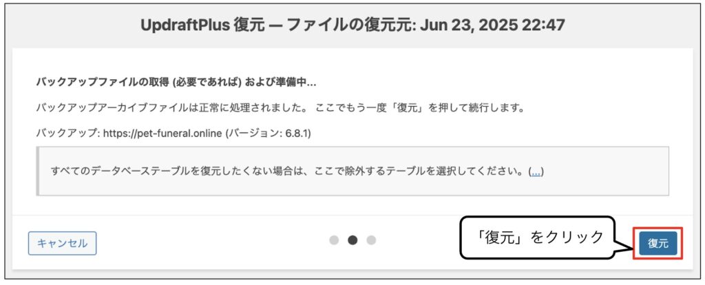 UpdraftPlus設定方法⑲