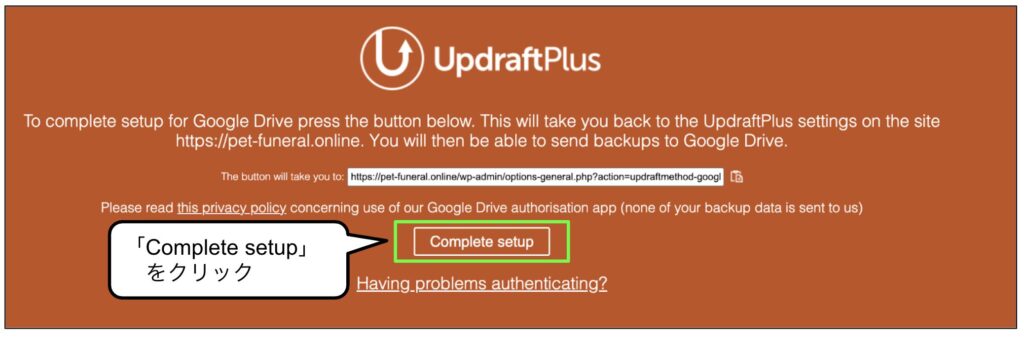 UpdraftPlus設定方法⑫