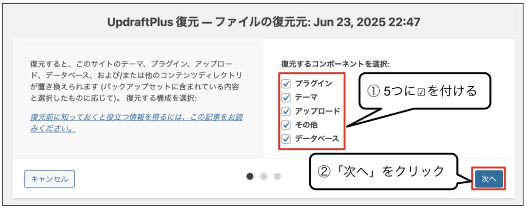 UpdraftPlus設定方法⑱