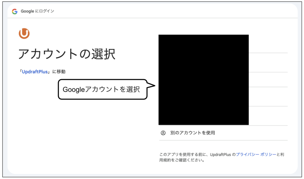 UpdraftPlus設定方法⑨