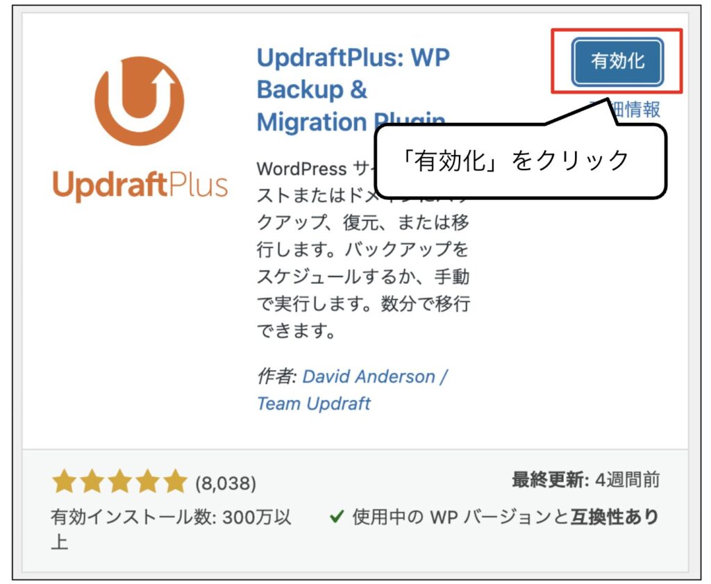 UpdraftPlus設定方法②