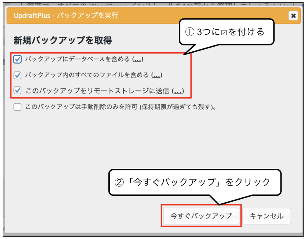UpdraftPlus設定方法⑭