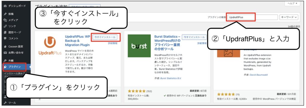 UpdraftPlus設定方法①
