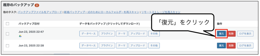 UpdraftPlus設定方法⑰