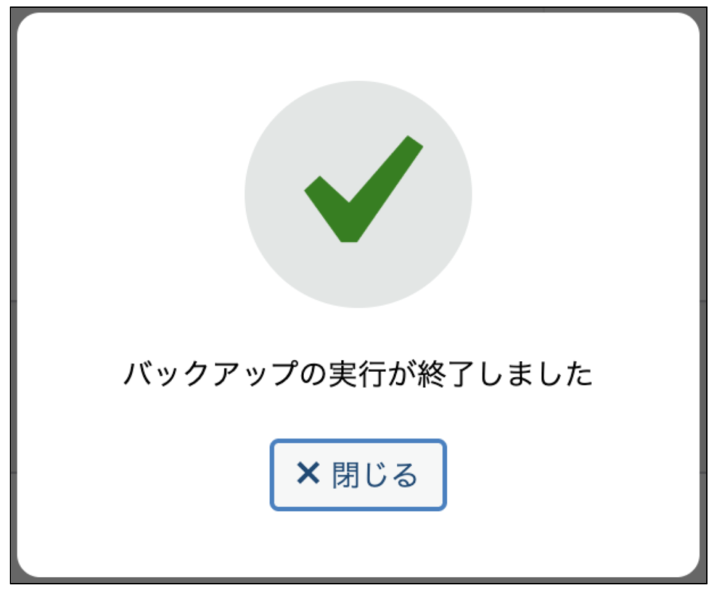 UpdraftPlus設定方法⑮