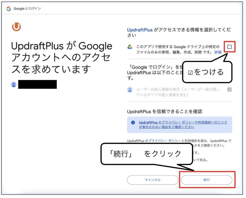 UpdraftPlus設定方法⑪