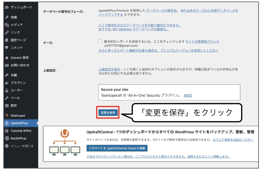UpdraftPlus設定方法⑦