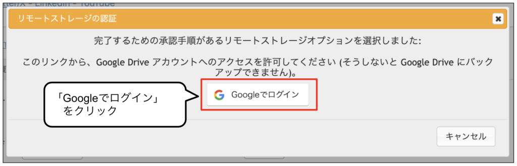 UpdraftPlus設定方法⑧